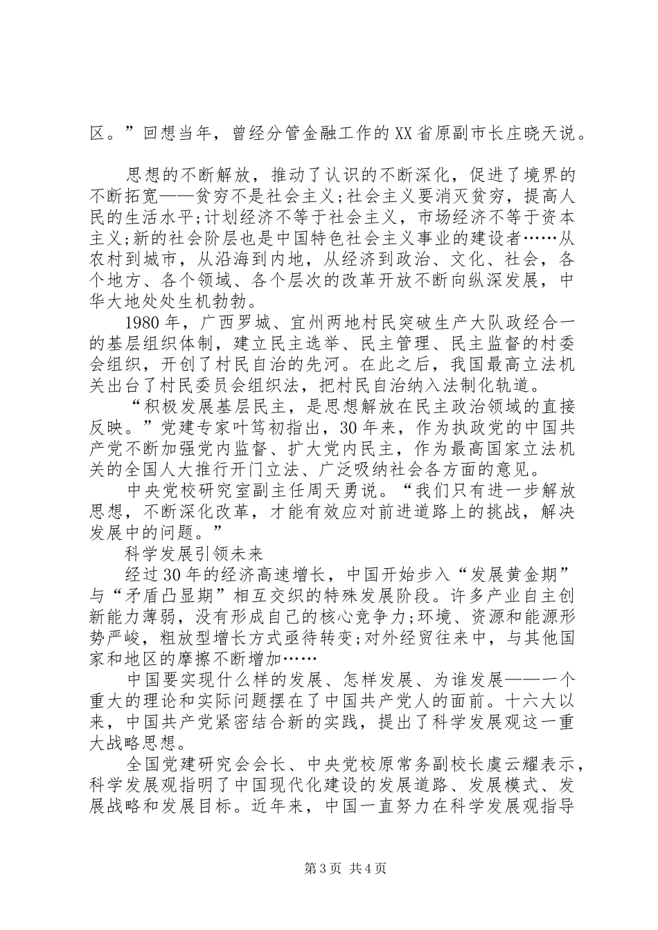 -改革开放41周年有感心得_第3页