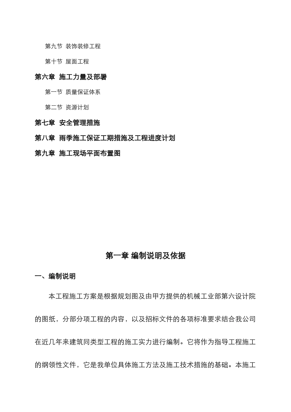 别墅的施工组织设计方案_第3页