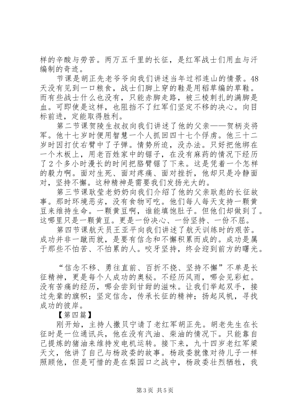 [《开学课》观后感【五篇】]开学笫一课20XX年观后感_第3页