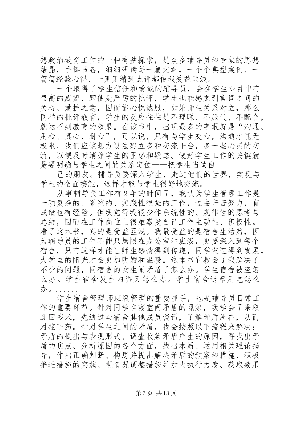 《班主任的100个怎么办》读后感_第3页