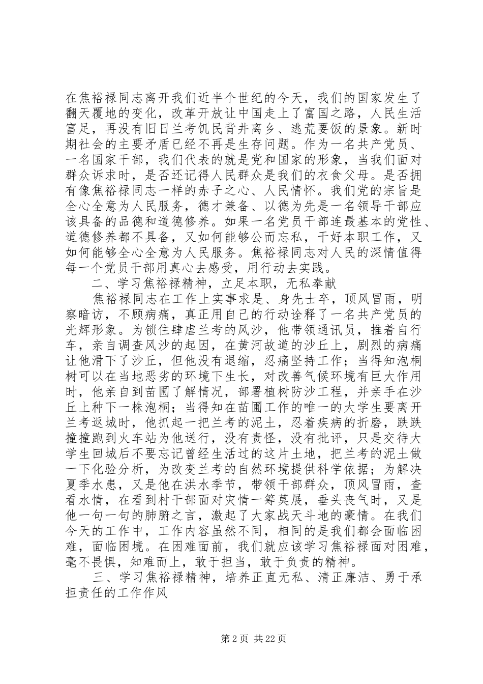 第一篇：《焦裕禄》观后感20XX年字《焦裕禄》观后感20XX年字_第2页