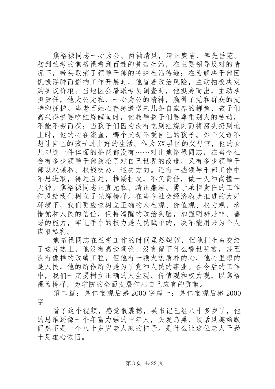 第一篇：《焦裕禄》观后感20XX年字《焦裕禄》观后感20XX年字_第3页