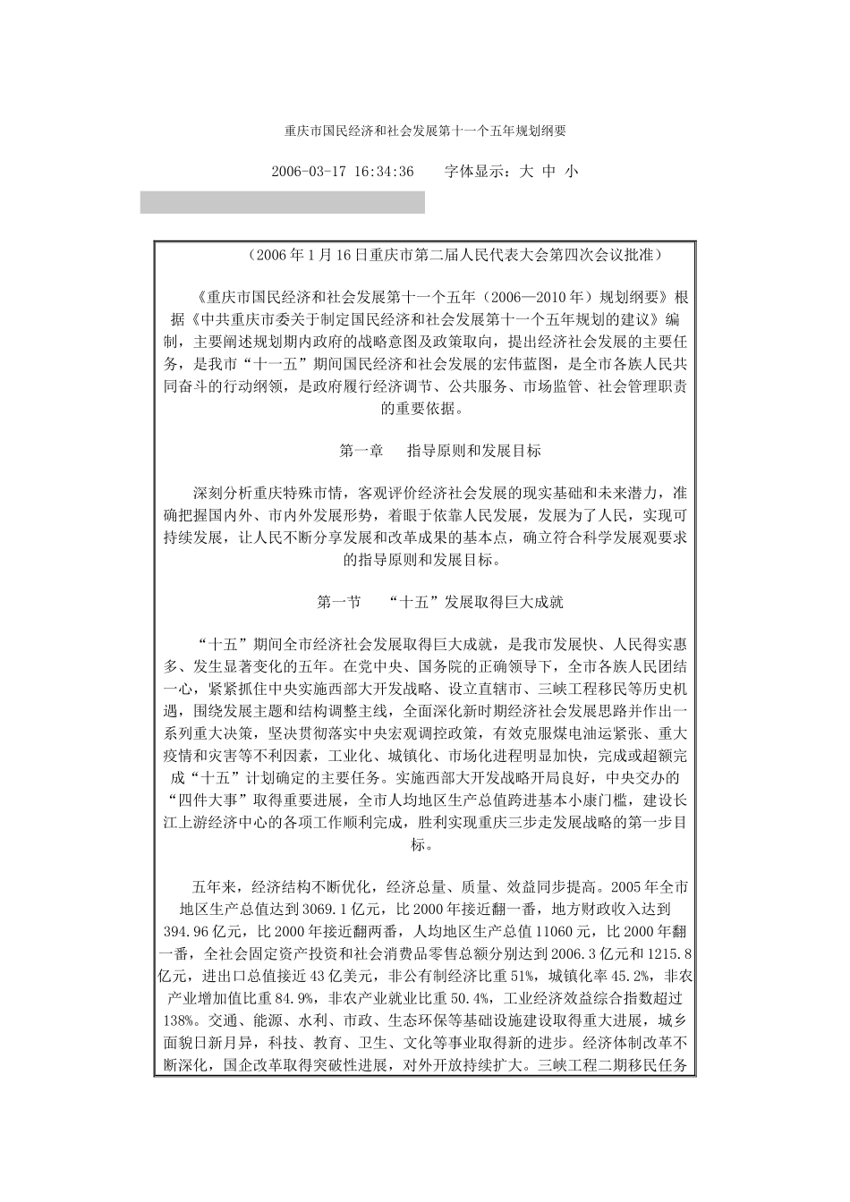 重庆市国民经济和社会发展第十一个五年规划纲要_第1页