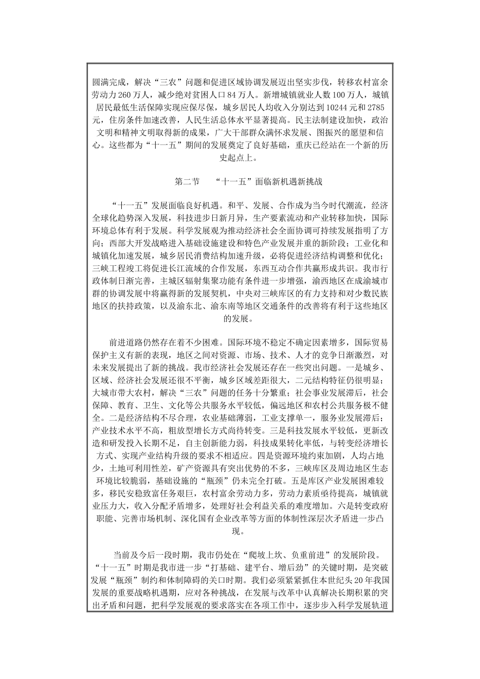 重庆市国民经济和社会发展第十一个五年规划纲要_第2页