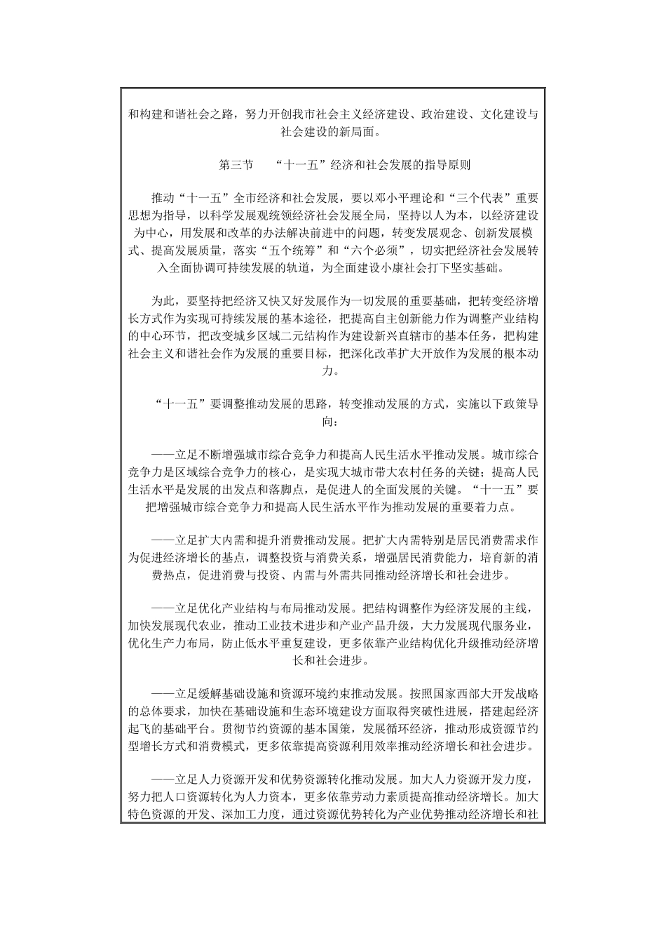 重庆市国民经济和社会发展第十一个五年规划纲要_第3页