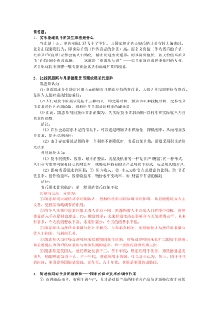 货币金融学复习问答