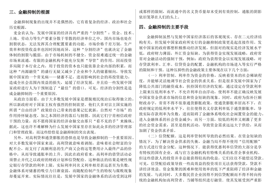 中国金融体制改革与金融稳定_第2页