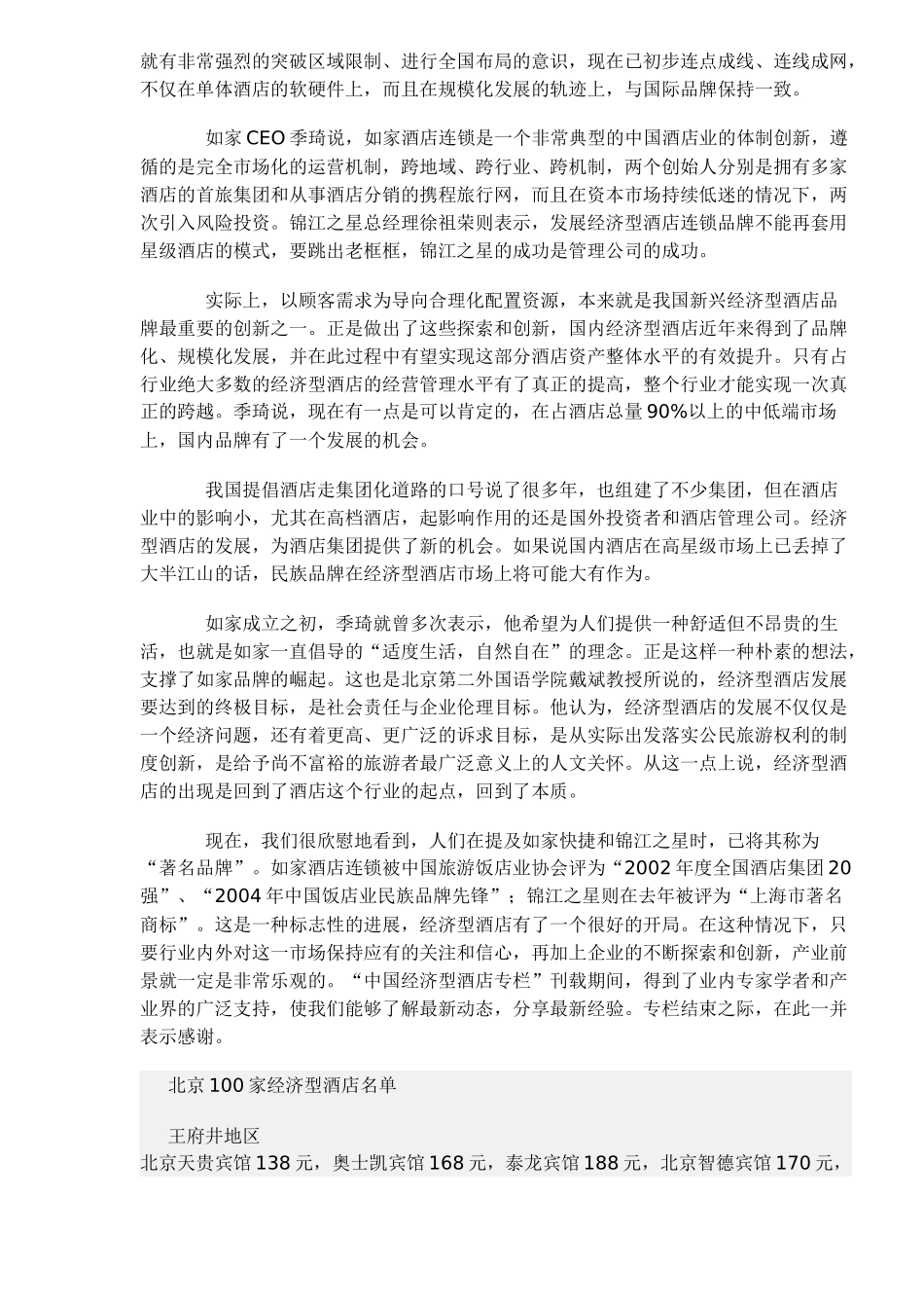 经济型酒店的知识大全(1)_第3页