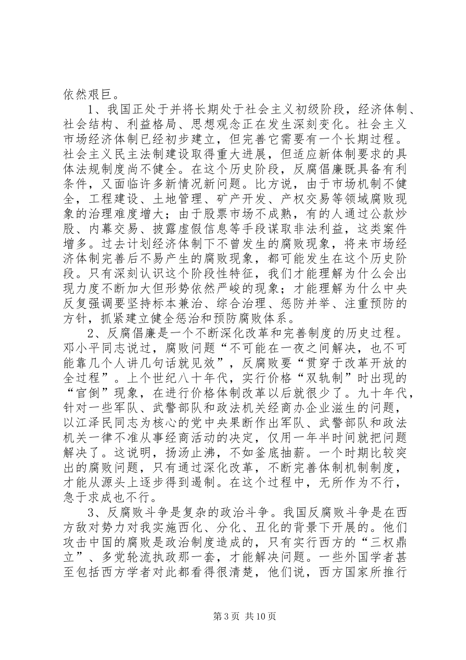 篇一：20XX年廉政教育心得体会专题8篇_第3页