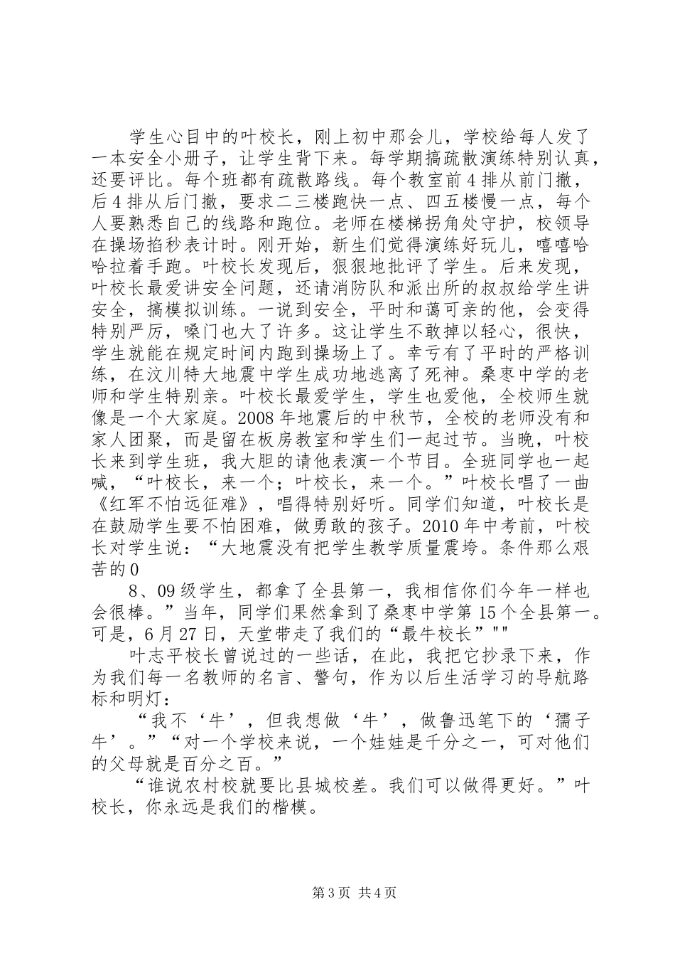 高志平学习心得专题_第3页