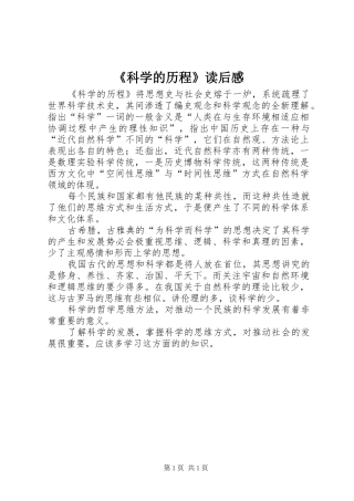 《科学的历程》读后感
