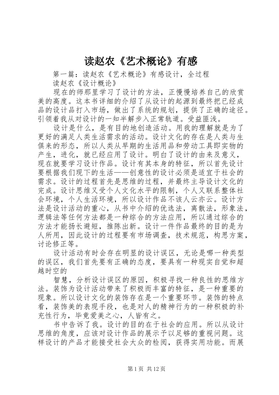 读赵农《艺术概论》有感_第1页