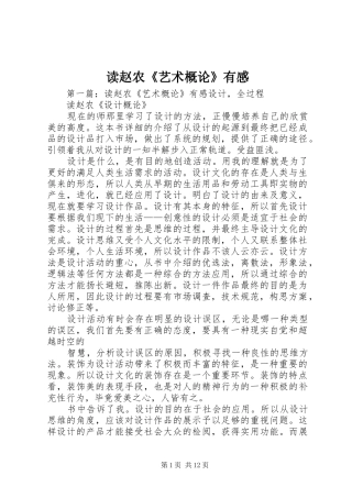 读赵农《艺术概论》有感