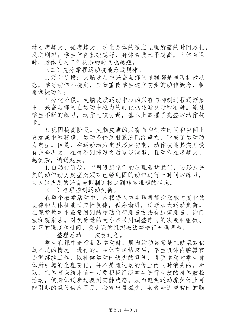 363参加《运动生理学》培训学习心得_第2页