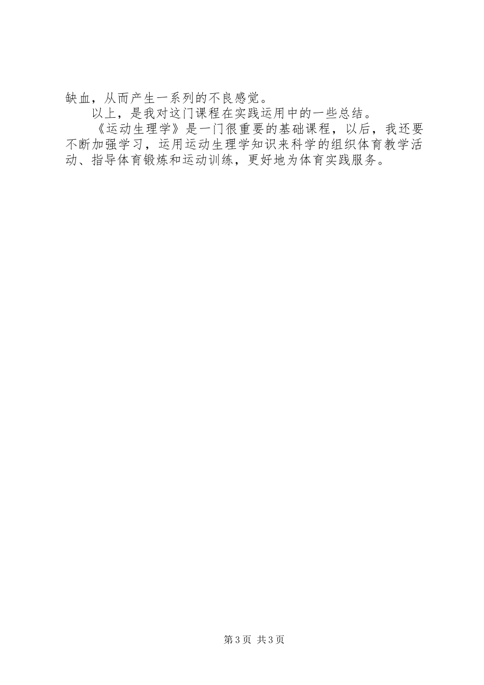 363参加《运动生理学》培训学习心得_第3页