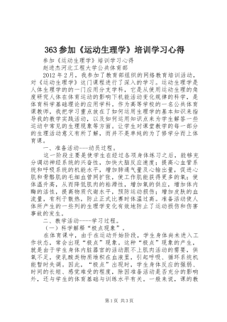 363参加《运动生理学》培训学习心得