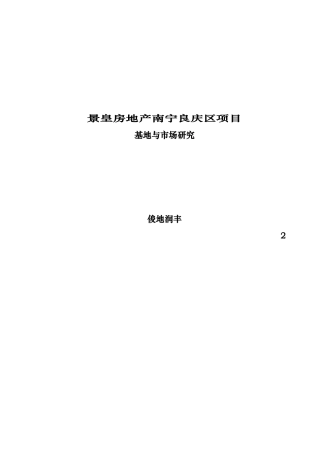 某房地产项目可行性研究报告(doc 32页)