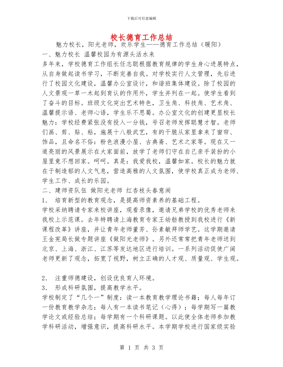 校长德育工作总结_第1页