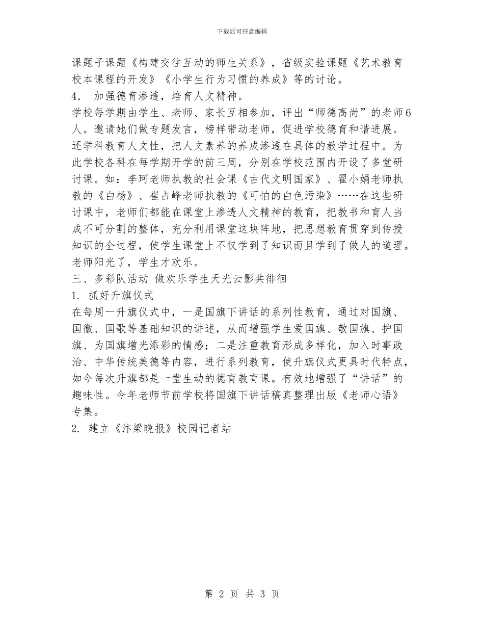 校长德育工作总结_第2页