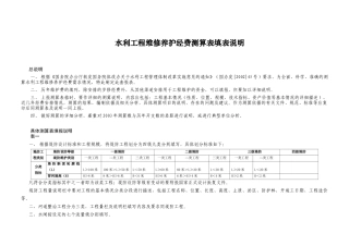 水利工程维修养护经费测算表填表说明