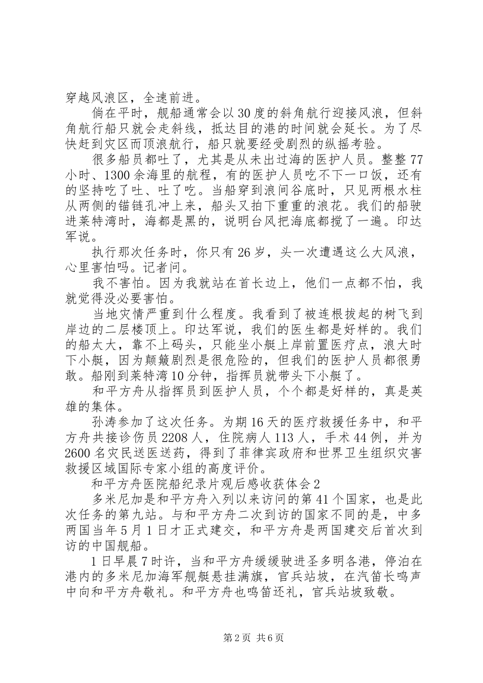 “和平方舟”医院船纪录片观后感收获体会5篇_第2页