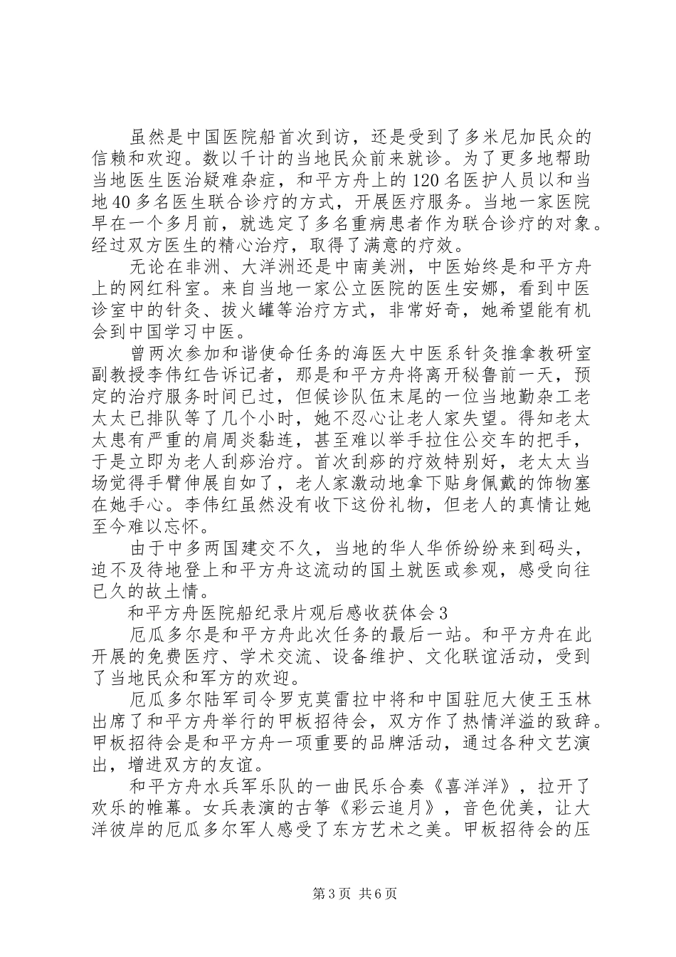 “和平方舟”医院船纪录片观后感收获体会5篇_第3页