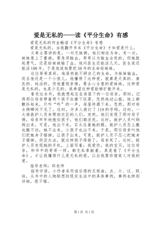 爱是无私的——读《平分生命》有感