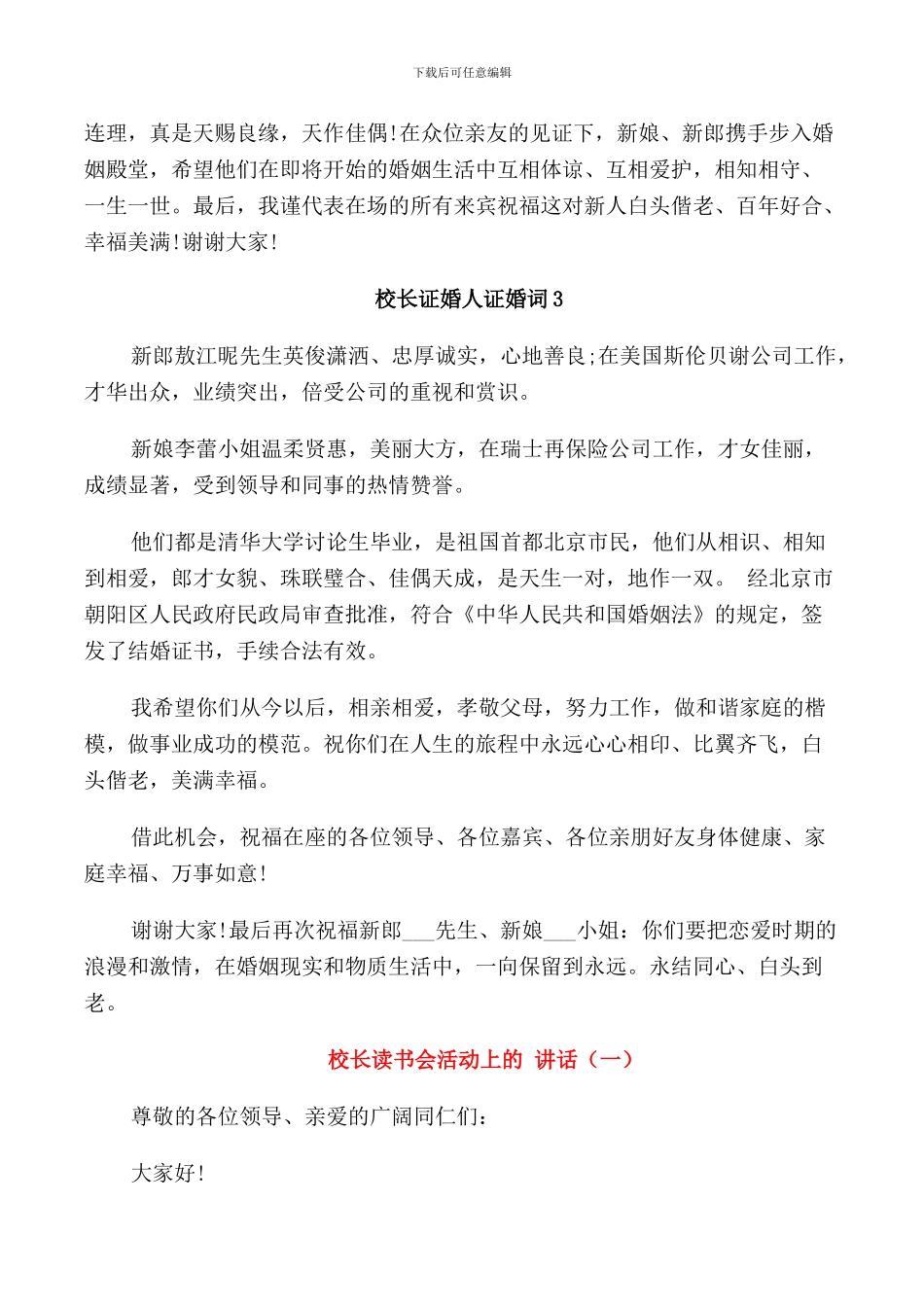 校长证婚人发言稿_第2页