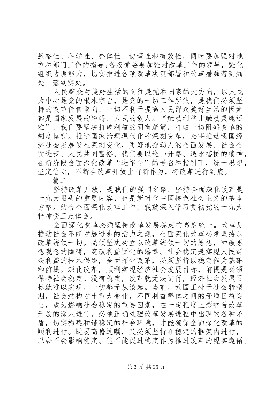 学习XX年两会全面深化改革心得体会精选12篇_第2页
