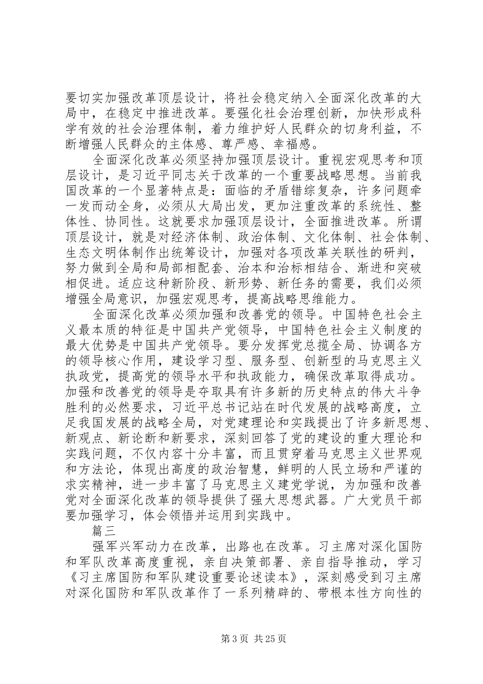 学习XX年两会全面深化改革心得体会精选12篇_第3页