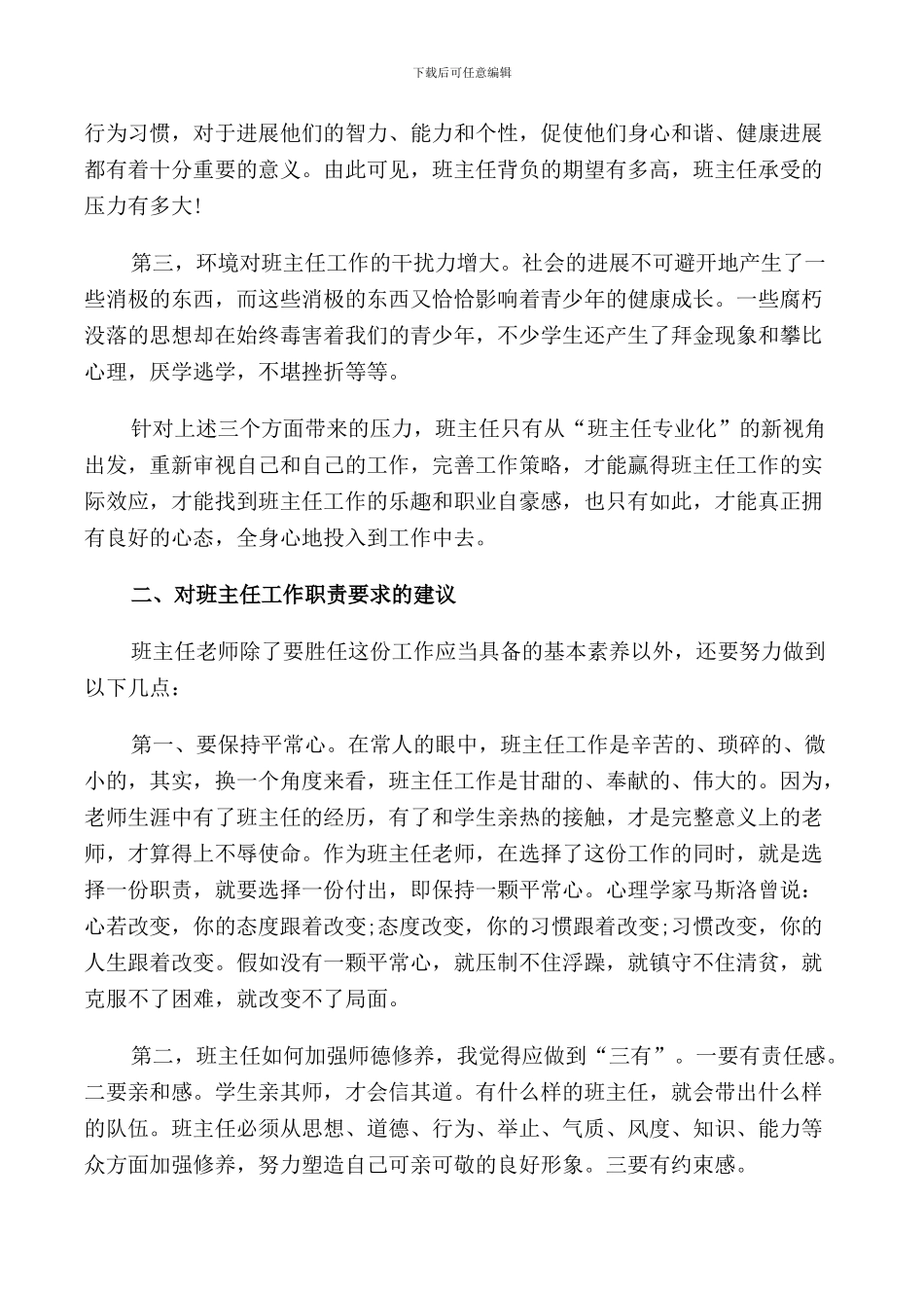 校长班主任工作会议讲话稿_第2页