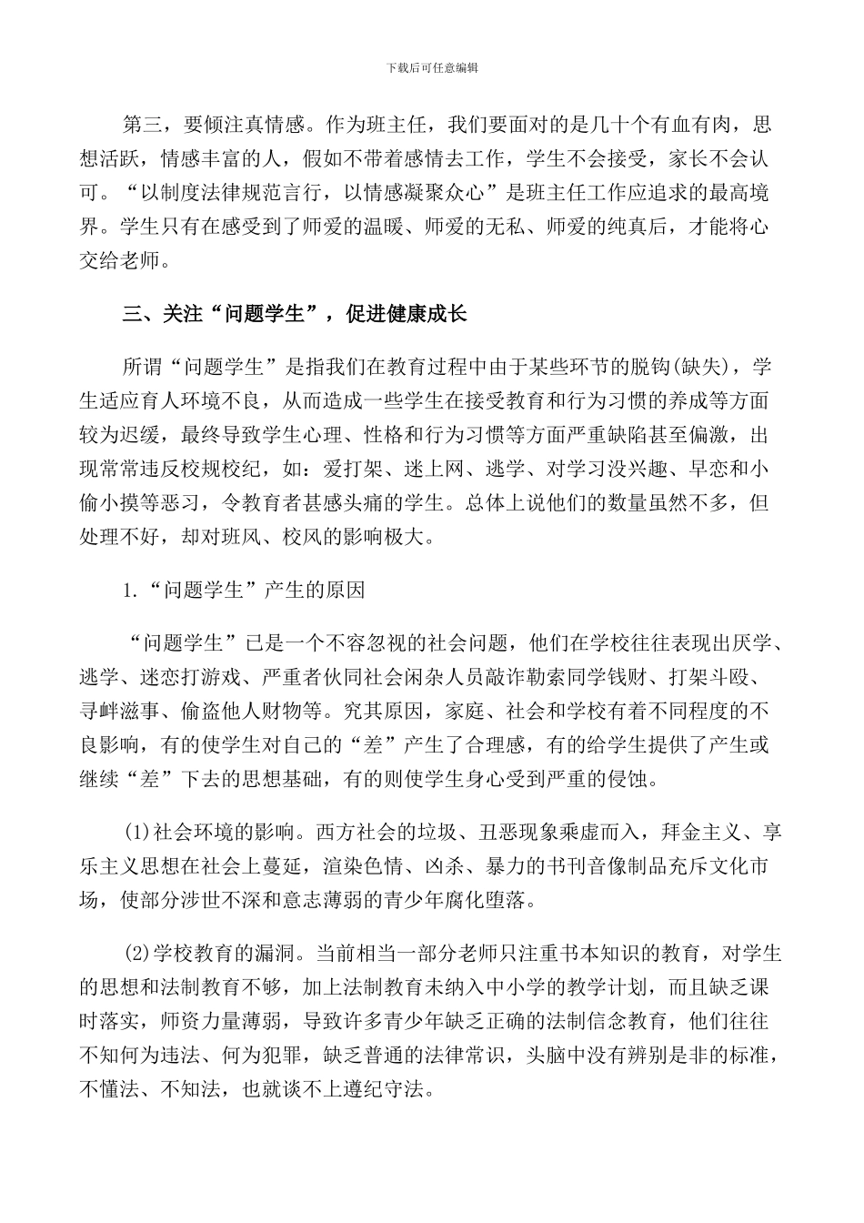 校长班主任工作会议讲话稿_第3页