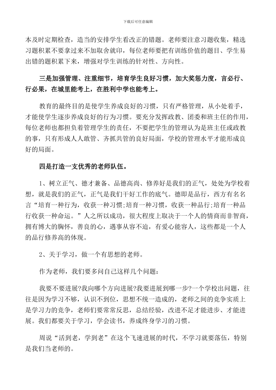 校长开学教师会讲话稿3篇_第2页