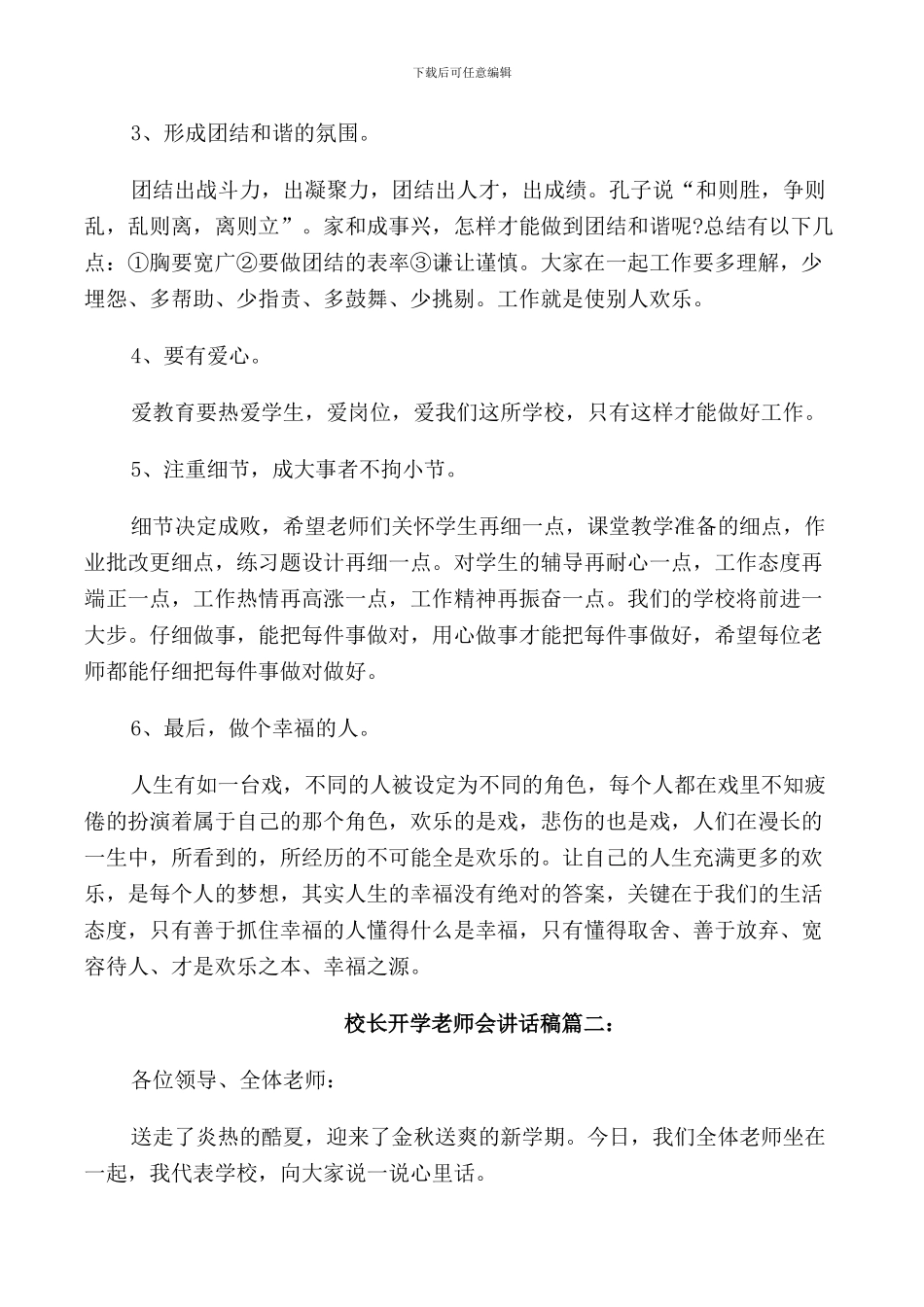 校长开学教师会讲话稿3篇_第3页
