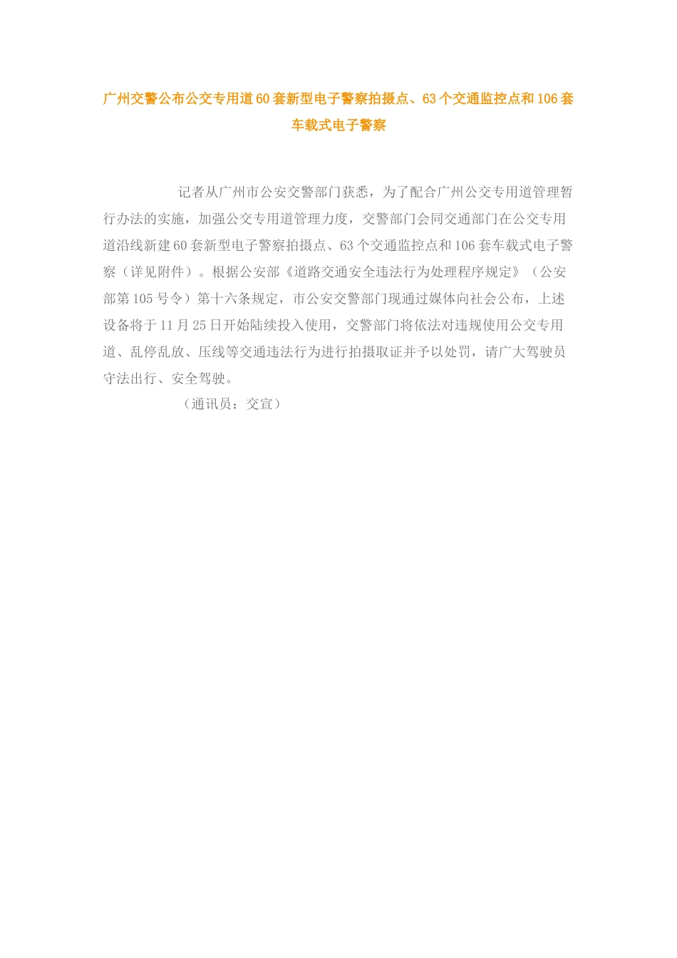 60套新型电子警察拍摄点_第1页