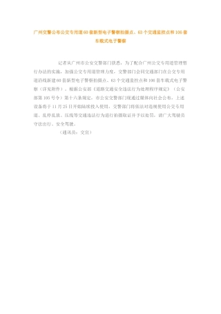 60套新型电子警察拍摄点