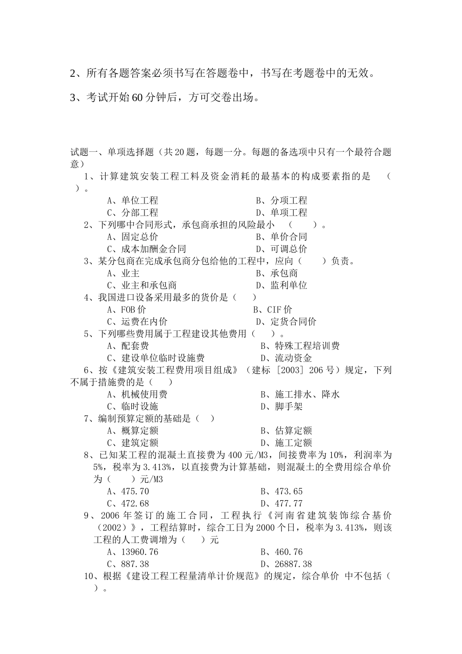 河南省建设工程造价员资格认证考试_第2页