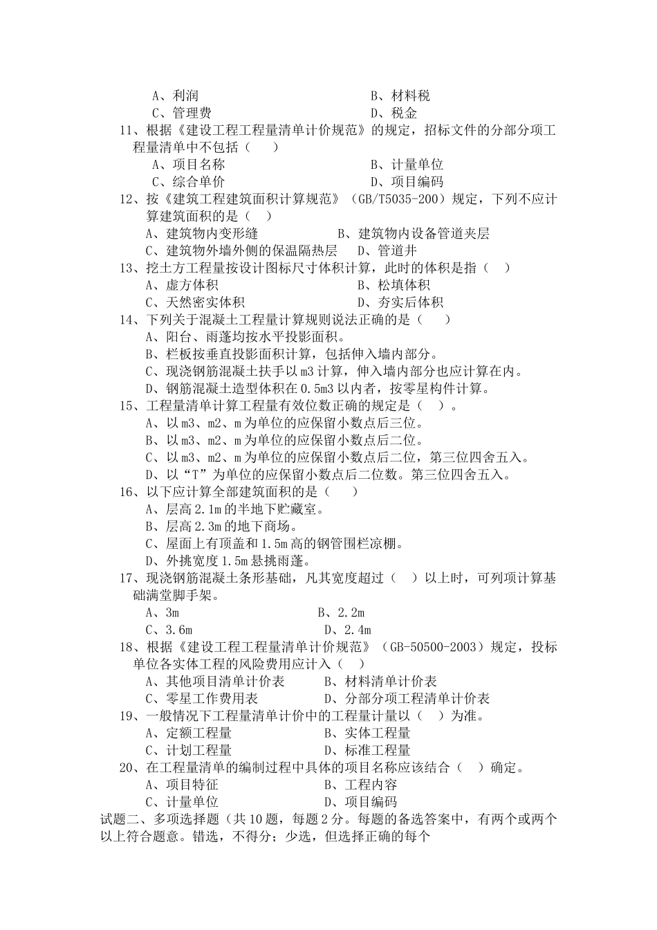 河南省建设工程造价员资格认证考试_第3页
