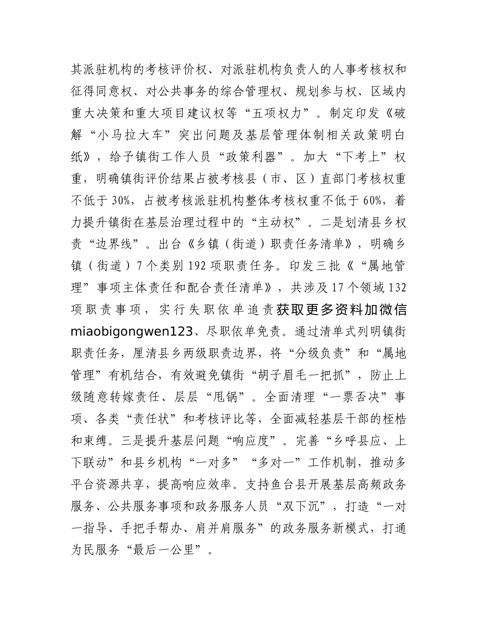 在2024年全市基层治理体系和治理能力现代化建设推进会上的交流发言_第2页