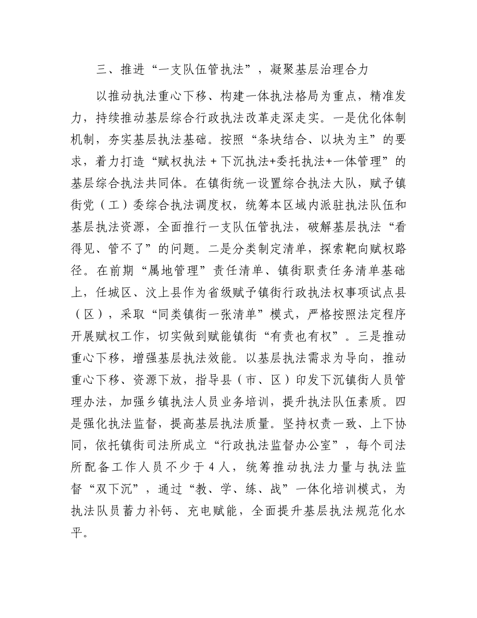 在2024年全市基层治理体系和治理能力现代化建设推进会上的交流发言_第3页