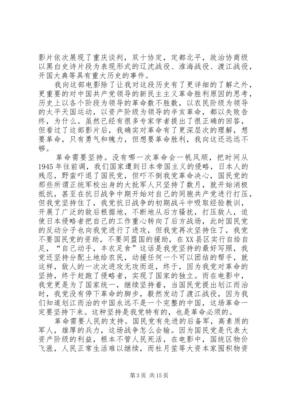 建国大业爱国观后感1200字[精选5篇]_第3页