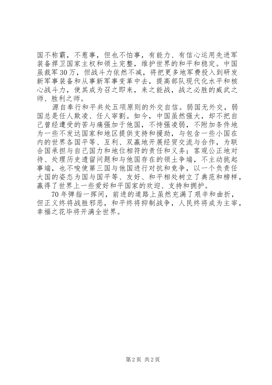 观抗战胜利70周年阅兵式有感_第2页