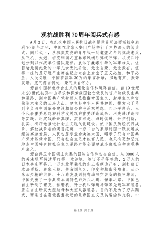 观抗战胜利70周年阅兵式有感