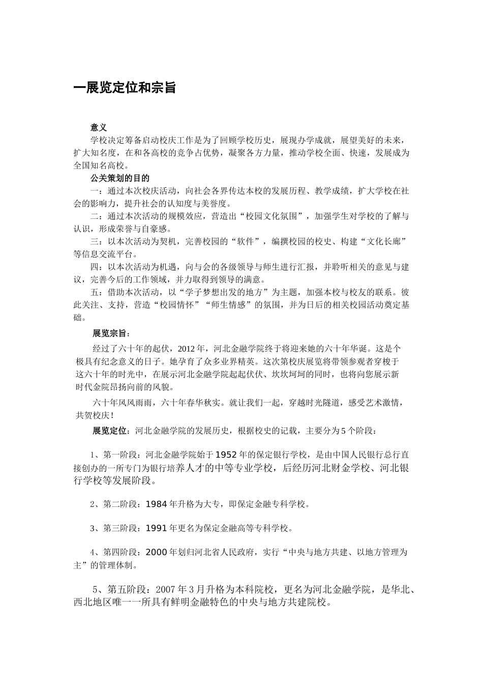 河北金融学院校庆展览策划书_第3页