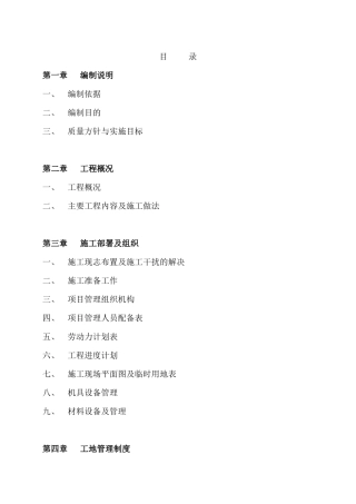 某度假村示范区精装修工程施工组织设计