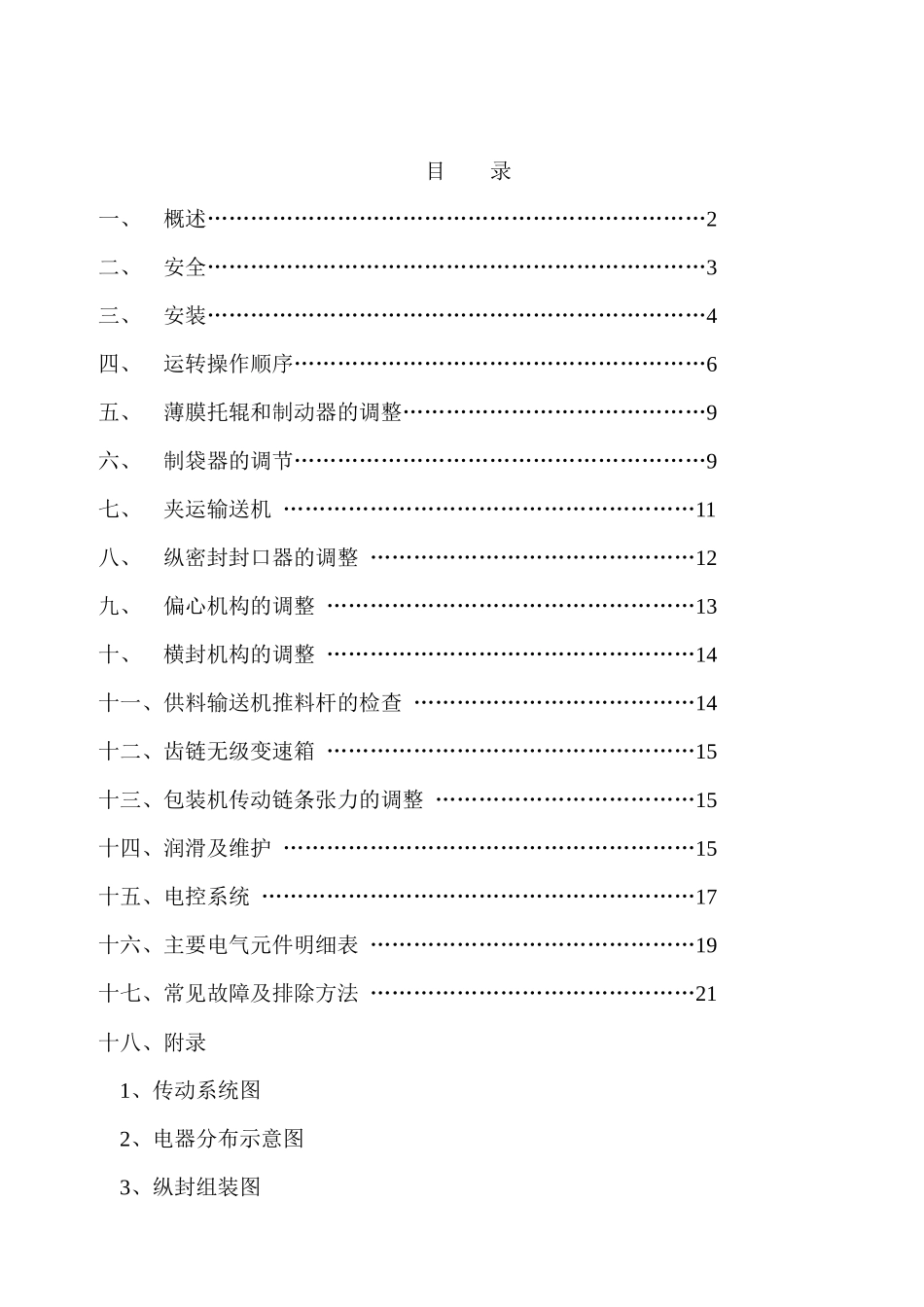 赛尔富包装机说明书_第2页