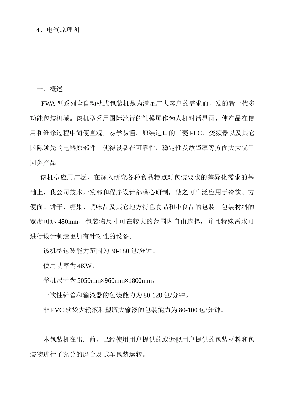 赛尔富包装机说明书_第3页