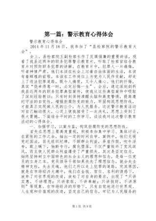 第一篇：警示教育心得体会