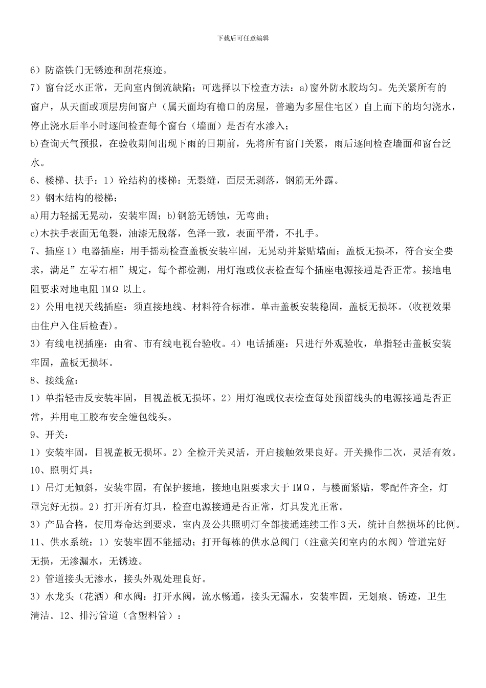 样板房验收标准及流程_第2页