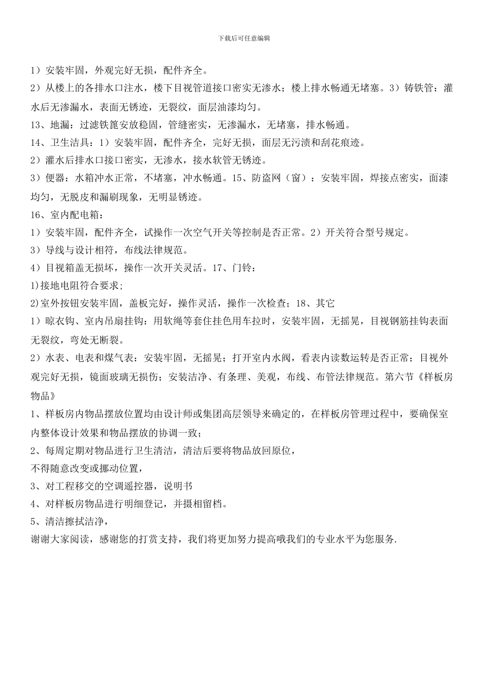 样板房验收标准及流程_第3页